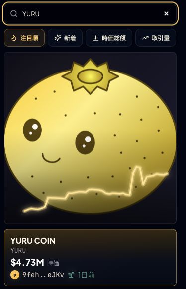 Find YURU COIN — Select YURU COIN
